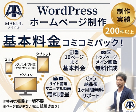 コミコミ価格でイメージに沿ったホームページ作ります パソコン操作が苦手な方でも維持管理ができるような動画解説付き イメージ1