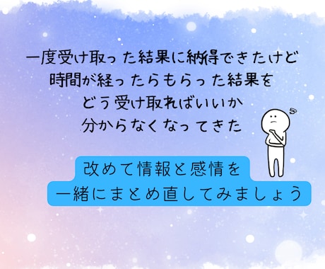 3ヶ月以内鑑定をご利用の方限定｜モヤモヤ整理します 現状に合わせて次の一歩を一緒に考えるアフターフォロー相談 イメージ2