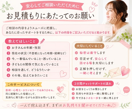 不登校を経験した母が3日間じっくりお話を聞きます 不登校のお子さんを支える親御さんの「ほっとひと息」お話し部屋 イメージ2