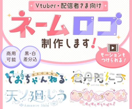 商用可⚫︎Vtuber・配信向けのロゴを制作します イメージ1