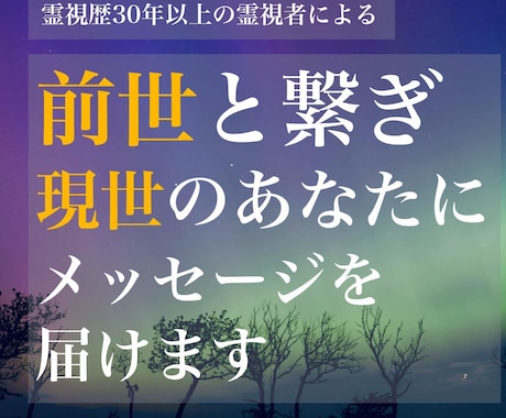 4月末まで価格⭐︎前世を霊視歴30年越の私が視ます 霊視歴30年以上の私が前世と現世を繋げて人生を導きます イメージ1