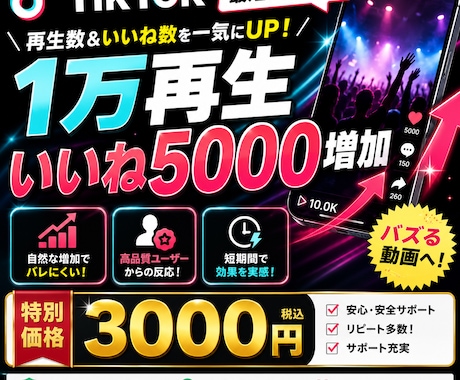 TikTok1万再生・いいね5000〜増加します TikTok1万再生・いいね5000〜増加します！ イメージ1