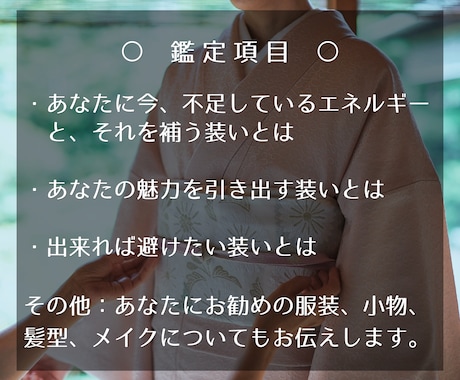 あなたの魂がよろこぶ装いを五大元素心眼で視ます 魂にふさわしい装いが、眠っていた魅力を呼び覚まします。 イメージ2