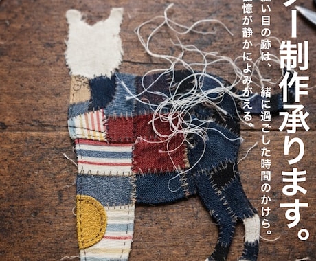 猫・ペットの布コラージュ作品を制作します 写真から布と手縫いでペットアート制作 イメージ2