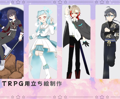 TRPG用立ち絵やその他希望するイラスト描きます TRPGで立ち絵使いたいけど描けない！などをお手伝いしたい！ イメージ1