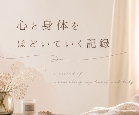 心身の解放～誰にも言えない性の相談・お話伺います 心も身体も満たされるお一人様・パートナーシップ性の神秘のお話 イメージ1