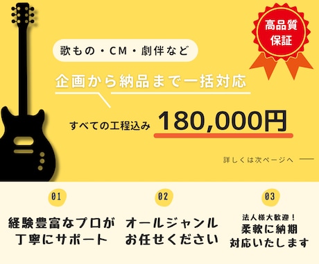 現役プロが企画から納品まで完全プロデュースします 業界経験を活かし最高水準のクオリティで楽曲を制作！ イメージ1