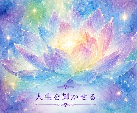 7つのチャクラを読み解きエネルギーの流れを整えます 7つのチャクラの状態を確認し、今必要な整え方をお伝えします イメージ2