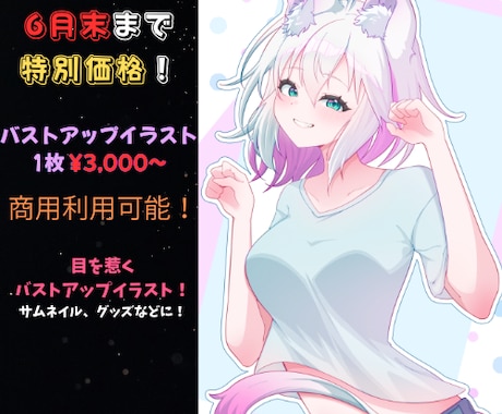 商用利用OK！アニメ塗りのイラスト描きます 目を惹くバストアップイラスト！サムネイル、グッズなどに！ イメージ1