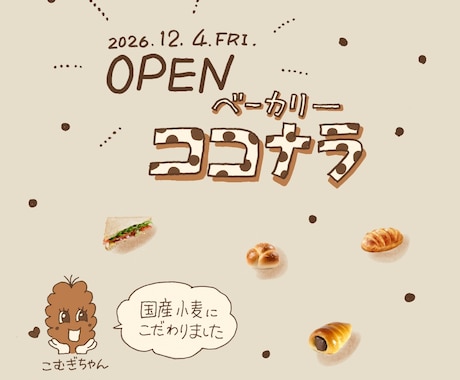 伝わる！かわゆくて温かナイスなチラシ手描きします イメージ1
