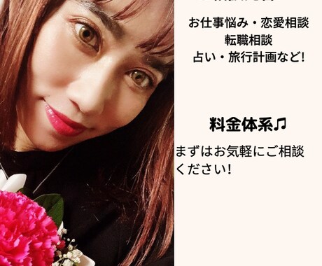 恋愛・人間関係・転職活動など様々な相談乗ります 詳細は…プロフィールをご確認ください♫ イメージ2