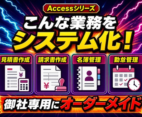 ACCESSで業務システムを作成・改修します 現役エンジニアによるACCESS業務システム開発 イメージ2