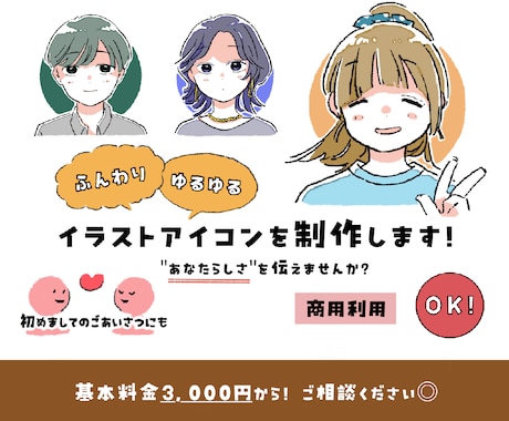 ふんわりゆるゆるイラストアイコンを制作します イメージ1