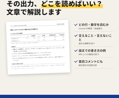 SPSS・R・JASPの出力の読み方を解説します イメージ1