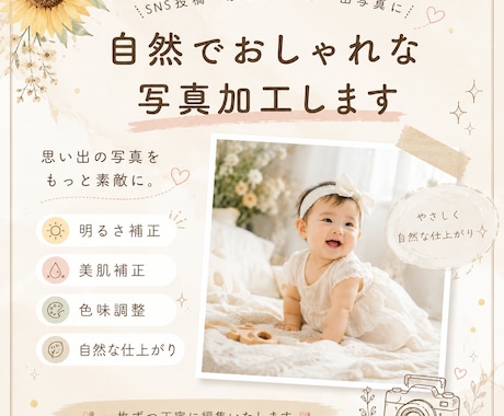 SNS映えする自然でおしゃれな写真加工をします イメージ1