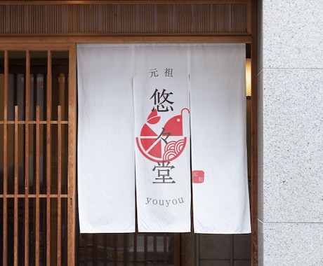 未来永劫使用できる「和モダンなロゴ」をつくります イメージ1