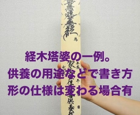 やさしい住職が塔婆と読経で供養のお手伝いをします 供養の悩みを解決。あなたのために塔婆、読経供養を行います。 イメージ1