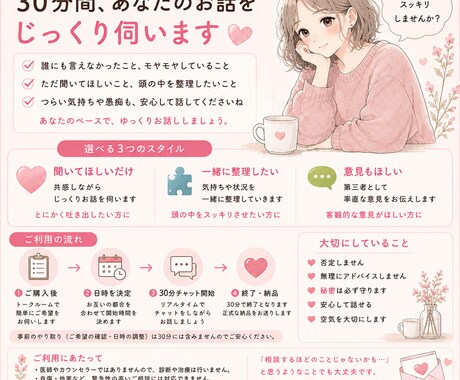 30分、あなたのお話を聞かせてもらいます 溢れそうな気持ちを少しだけ一緒に持ちます イメージ2