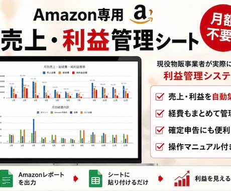 Amazon専用売上・利益管理シートを提供します イメージ1