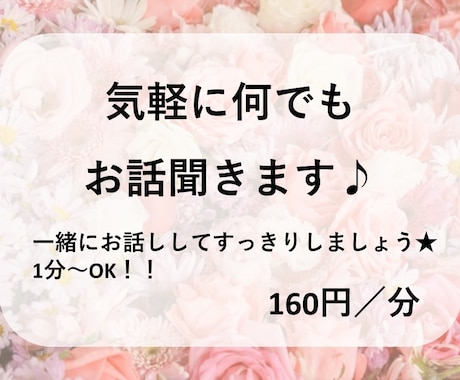 どんなお悩み事でもOK★お悩み相談お聞きします 誰にも言えないこと、話してすっきりしませんか？ イメージ1