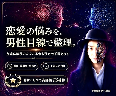 恋愛の悩みも愚痴も、男性目線で整理して聞きます 友達には言いにくい本音も、否定せず最後まで イメージ1