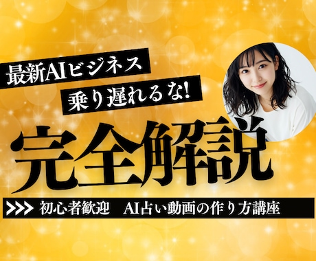 TikTokで副業！AI占い動画の作り方教えます ✅【完全サポート＋テンプレ付き】知識0からのAI副業 イメージ1