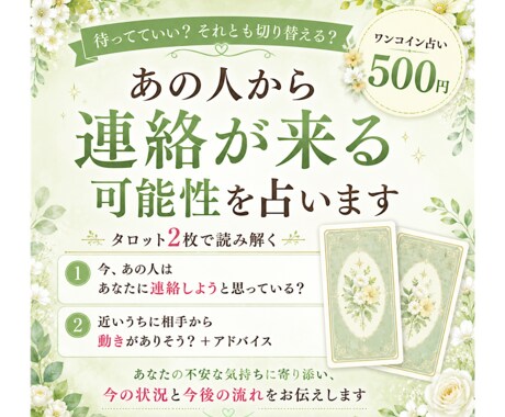 あの人から連絡が来る可能性を占います 待ってていい？今のあの人の気持ちと動きを読み解きます イメージ1