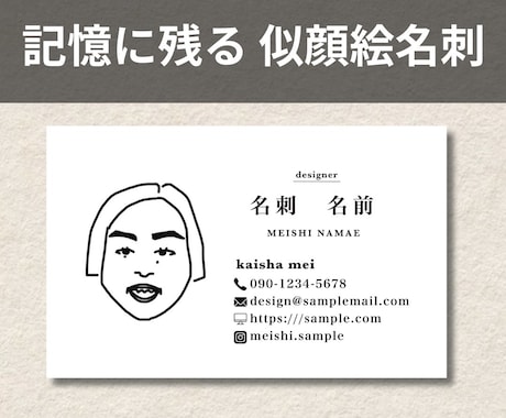 手書きで似顔絵付きの名刺を作成します 印象に残る！手書きの似顔絵付き名刺 イメージ1