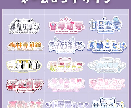 あなたのこだわりが詰まったネームロゴをお作りします 可愛いからカッコいいまで承ります イメージ1