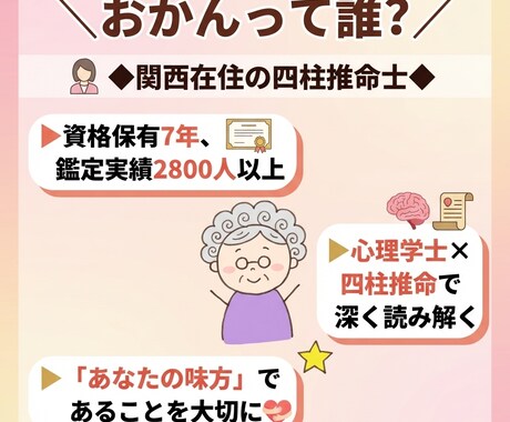 四柱推命で恋愛特化鑑定します 資格保有！プロの鑑定士があなたの恋愛体質を占うで イメージ2