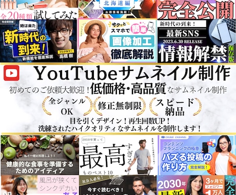 ３枚セット｜YouTubeサムネイルを制作します 丸投げOK！高品質・ハイクオリティなデザインで再生回数UP！ イメージ1