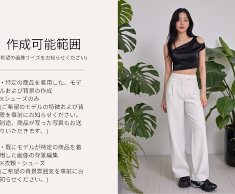 SNS用のアパレル商品宣伝画像を作成いたします 商品を主役に、リアルなモデルおよび背景画像を作成いたします。 イメージ2