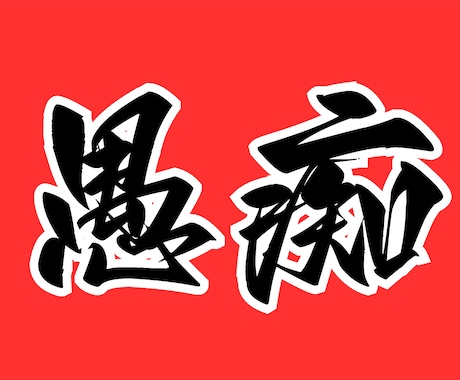 チャットで愚痴なんでも聞きます 【割引対応可】60分間！もう我慢しないで！！ イメージ1