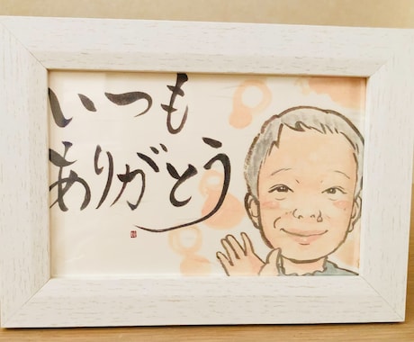 母の日ギフト｜世界に１つの似顔絵と感謝をかきます 母の日に、似顔絵と“幸せを呼ぶ文字”で感謝を届けませんか？ イメージ1