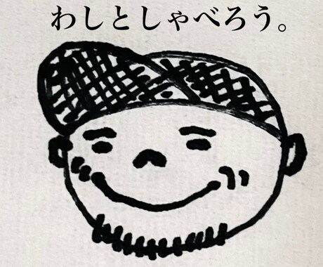お悩みもまったりもお話おっちゃんが聞きます 40代のおっちゃんです。ちょこっと話したいときおっちゃんへ イメージ1