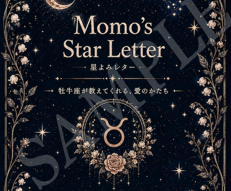 小悪魔Momoが恋愛を星座の手紙で占います ズバッと核心、最後は甘く。あなたの星が主人公の恋の手紙 イメージ1