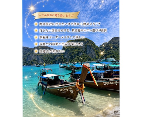 初めての海外旅行をサポートします 初海外の方でも安心♡複数回の通話相談可能♡ イメージ2