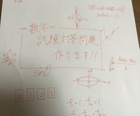 数学の定期テスト対策問題を作ります 【高校生向け】これが解けるようになれば大丈夫！ イメージ1