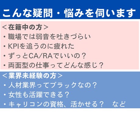 人材業界在籍中・検討中の方へ／愚痴・相談を聞きます 派遣・紹介経験者による、愚痴聞き・アドバイス・相談会 イメージ2