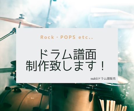 ドラム譜面作成いたします イメージ1