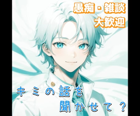 現役声優が疲れたあなたを癒やします 雑談、相談、愚痴、全て受け止めあなたを優しく包み込みます イメージ1