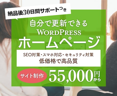 30日保証付き！自分で更新可能なHP制作致します 30日保証＋動画マニュアル付き！ワードプレスにて制作します イメージ1