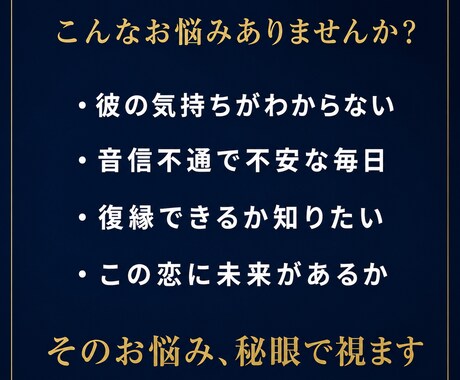この恋の行方を視る｜秘眼霊視で二人の未来を視ます 占い復縁／恋愛霊視／復縁／別れ／結婚／二人の未来 ／相性 イメージ2