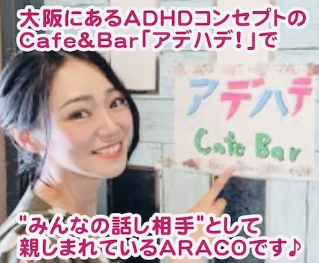 まったりしよ〜♡発達バーのママが何でも聞きます 全国各地からお客様が集まるあの｢カフェバーアデハデ！｣ イメージ2