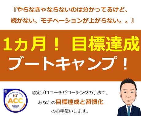 コーチング後に目標達成を1ヶ月チャットで応援します ★目標や行動計画を作った後はしっかり実行できる仕組みが大切★ イメージ1