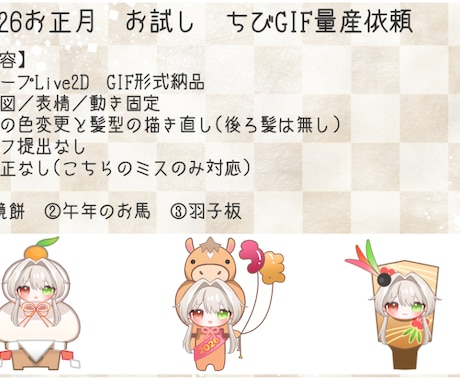 お正月版量産！動く！SDモーションGIF制作します 配信や動画等に量産依頼形式のかわいいGIFアニメ イメージ2