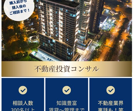 不動産投資セールスマンが不動産投資の悩み解決します 現役エージェントがお答えいたします。 イメージ1