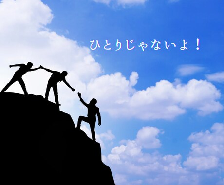1分でもOK！今すぐ、そのモヤモヤすべてを聴きます ひとりで抱え込まないで/人間関係/夫婦関係/不倫/ネット依存 イメージ2