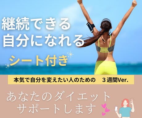 継続できる自分になるためのサポートを全力でします 目標を明確にし、モチベーション維持になるシート付き！ イメージ1