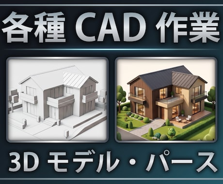 3Dモデリングや高品質なCGパース作成を代行します 【コンペ・プレゼン】図面からの3Dデータ化やパース作成に対応 イメージ1